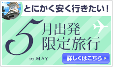 �Ƃɂ��������s�������I5���o�����藷�s