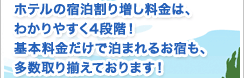 �z�e���̏h�������́A�킩��₷��4�i�K�I��{���������Ŕ��܂�邨�h�������ݒ肵�Ă��܂��B