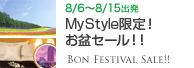 MyStyle����I���~�Z�[��!!