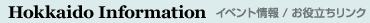Hokkaido Information | �C�x���g�����𗧂����