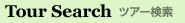 Tour search | �c�A�[����