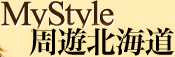 MyStyle���V�k�C��