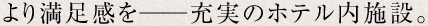��薞�����������[���̃z�e�����{�݁B