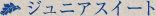 �W���j�A�X�C�[�g