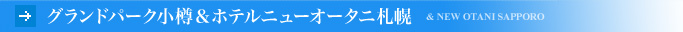 �O�����h�p�[�N���M���j���[�I�[�^�j�C���D�y