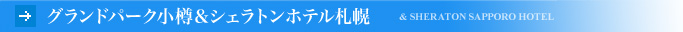 �O�����h�p�[�N���M���z�e���G�~�V�A�D�y