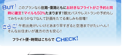 ���̃v�����Ȃ牝�H�E���H�Ƃ��ɂ��D���ȃt���C�g�����\��Ɠ����Ɋm��IJAL�}�C��50�����܂�