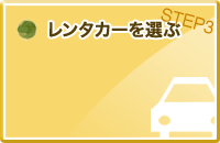 STEP3�F�����^�J�[��I��