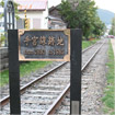 旧手宮線跡